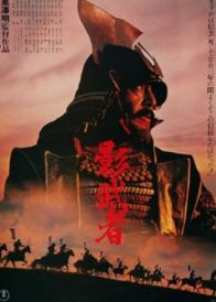 Kagemusha_poster