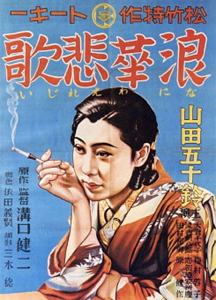 Naniwa erejii poster